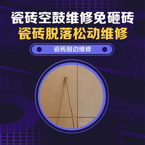定西市瓷砖空鼓维修公司分享瓷砖胶的施工厚度对瓷砖空鼓有哪些影响