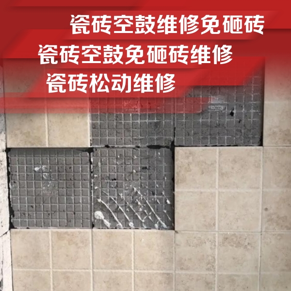 定西市瓷砖空鼓维修公司分享地砖空鼓维修的知识