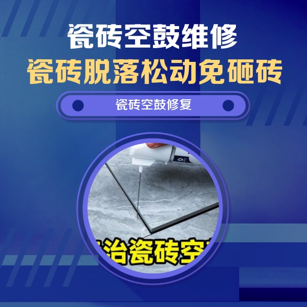 定西市瓷砖空鼓维修公司分享卫生间瓷砖翘边维修的方法